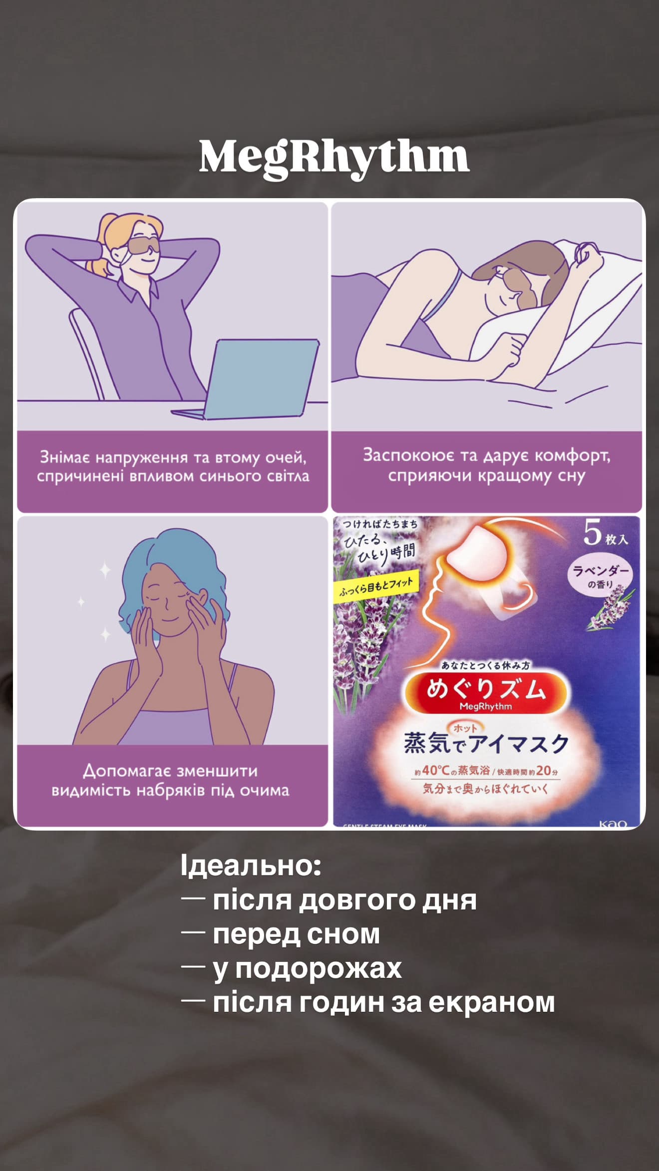 Kao Теплі маски для очей MegRhythm Steam Eye Mask «Лаванда» 12 шт